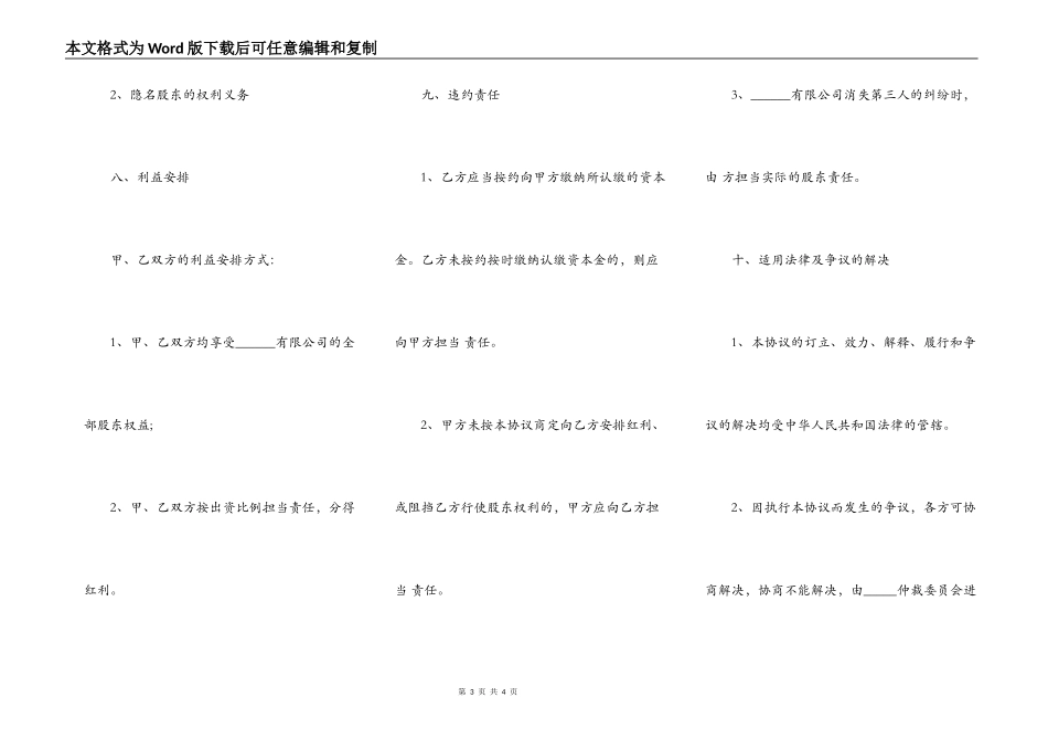 通用版本投资协议范本_第3页