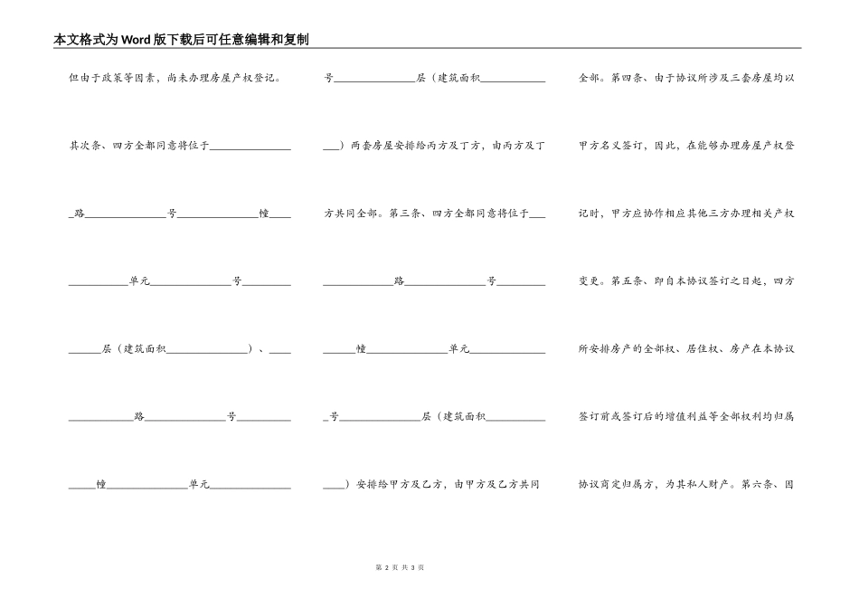 待拆迁财产分割协议书模板_第2页