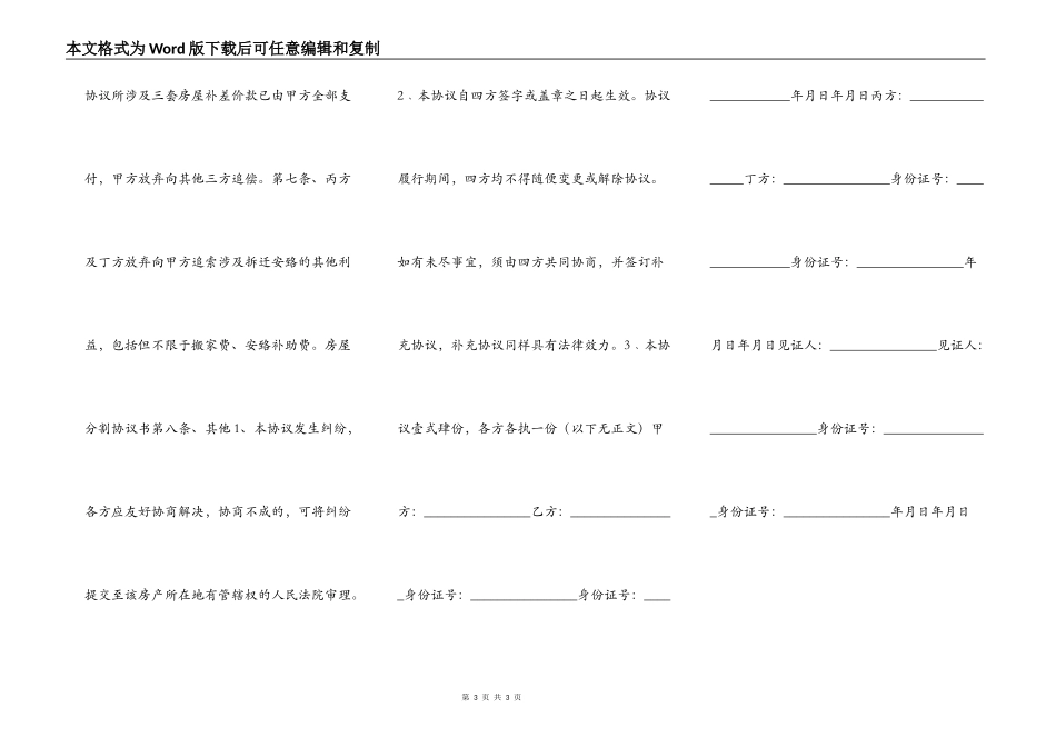 待拆迁财产分割协议书模板_第3页