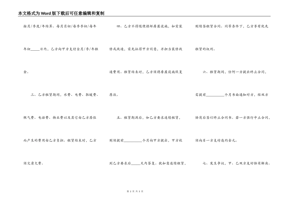 上虞房屋租赁协议规定_第2页