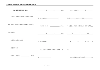 上虞房屋租赁协议规定