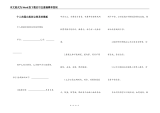 个人房屋出租协议简易的模板