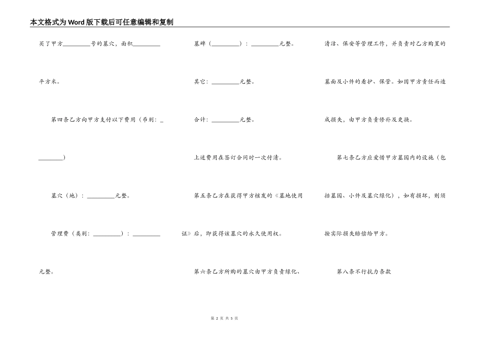 墓地买卖协议范本_第2页