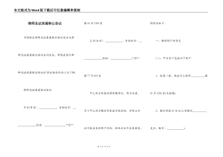 律师见证房屋转让协议