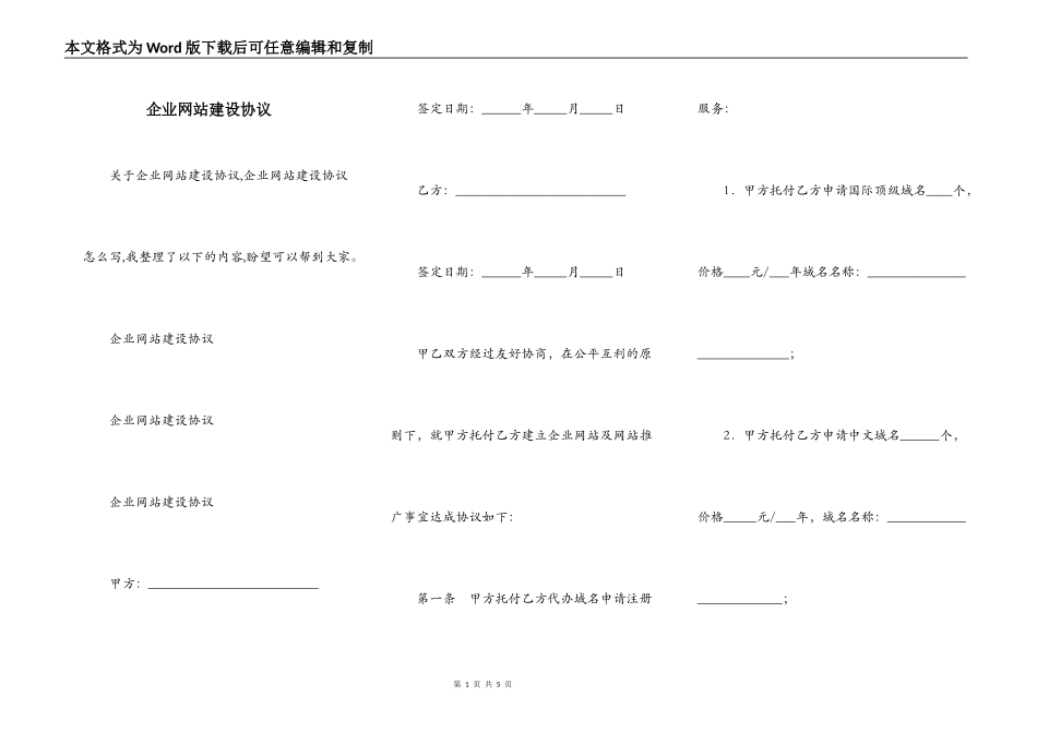 企业网站建设协议_第1页