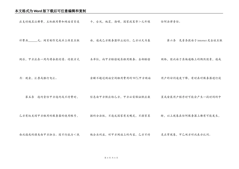 企业网站建设协议_第3页