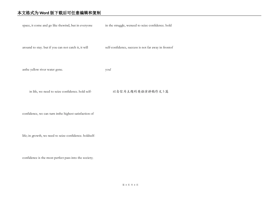 以自信为主题的英语演讲稿作文5篇_第3页