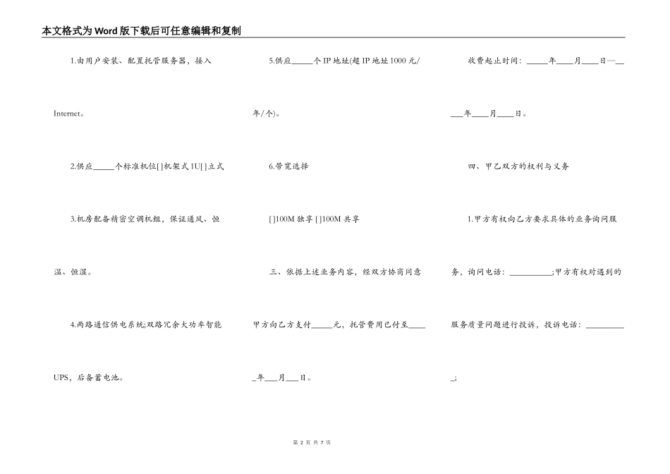 主机托管业务协议书样本_第2页