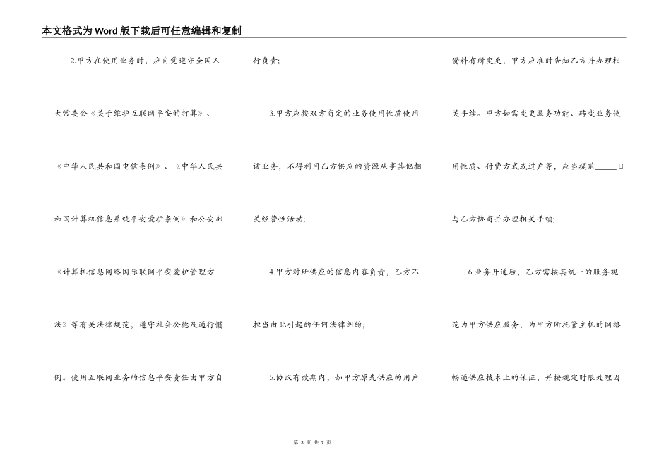 主机托管业务协议书样本_第3页