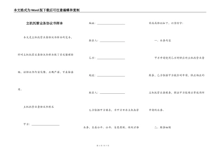 主机托管业务协议书样本