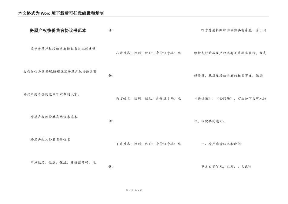 房屋产权按份共有协议书范本_第1页
