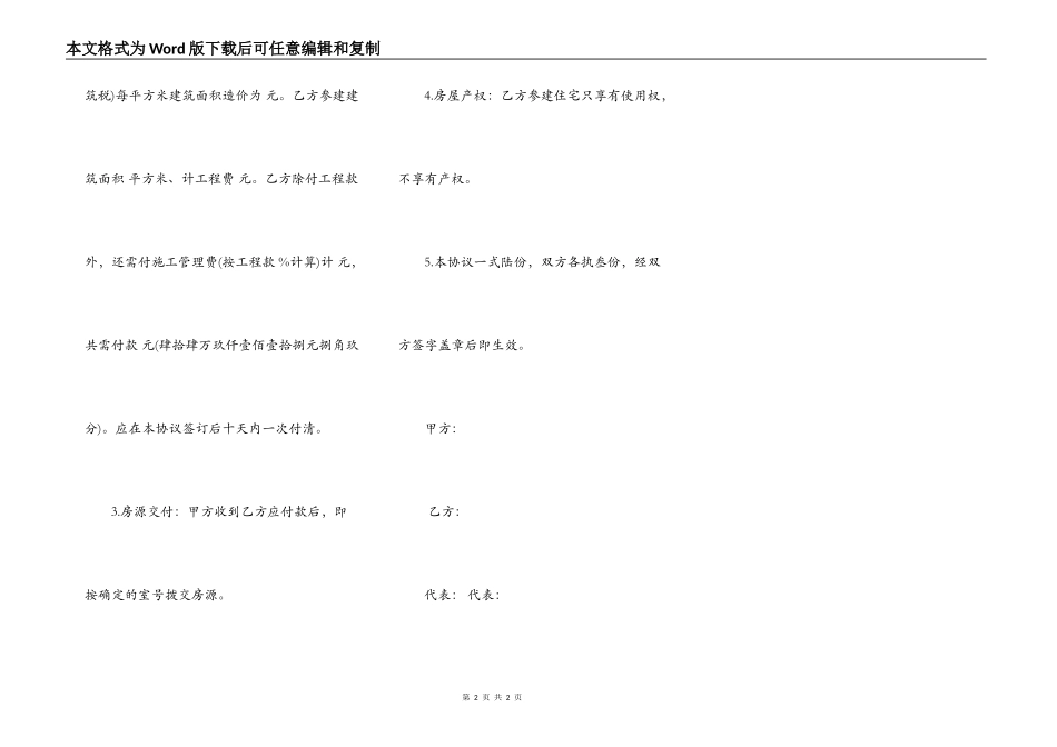 上海市参建住宅协议书模板通用版_第2页