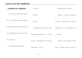 上海市参建住宅协议书模板通用版