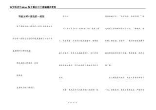 写给玉树小朋友的一封信