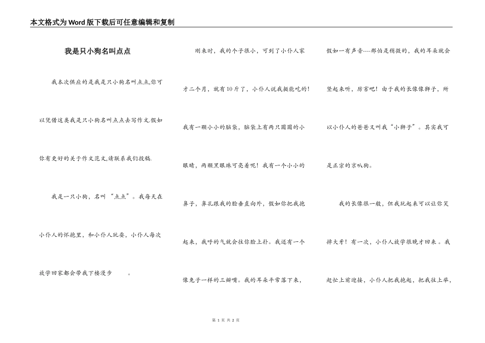 我是只小狗名叫点点_第1页