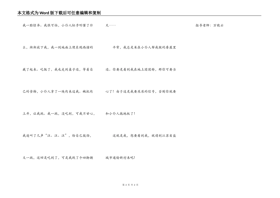 我是只小狗名叫点点_第2页