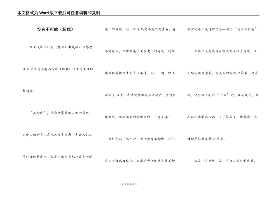 没有不可能（转载）_第1页