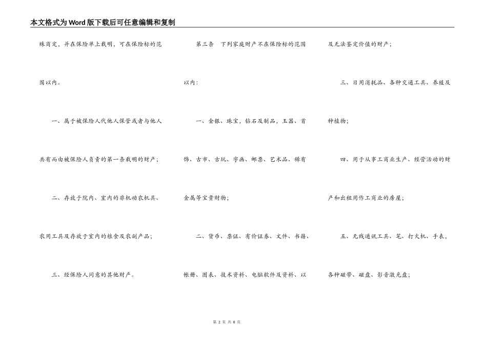 家庭财产综合保险条款_第2页