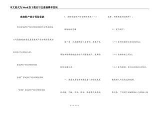家庭财产综合保险条款