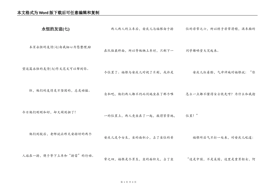 永恒的友谊(七)_第1页