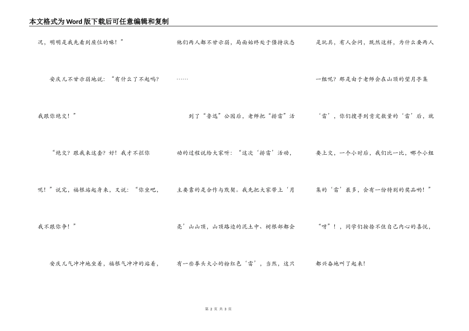 永恒的友谊(七)_第2页