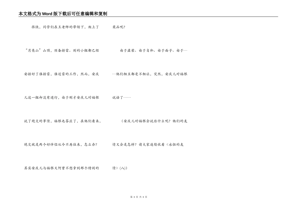 永恒的友谊(七)_第3页