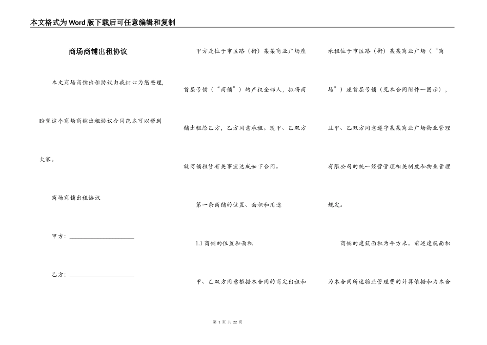 商场商铺出租协议_第1页