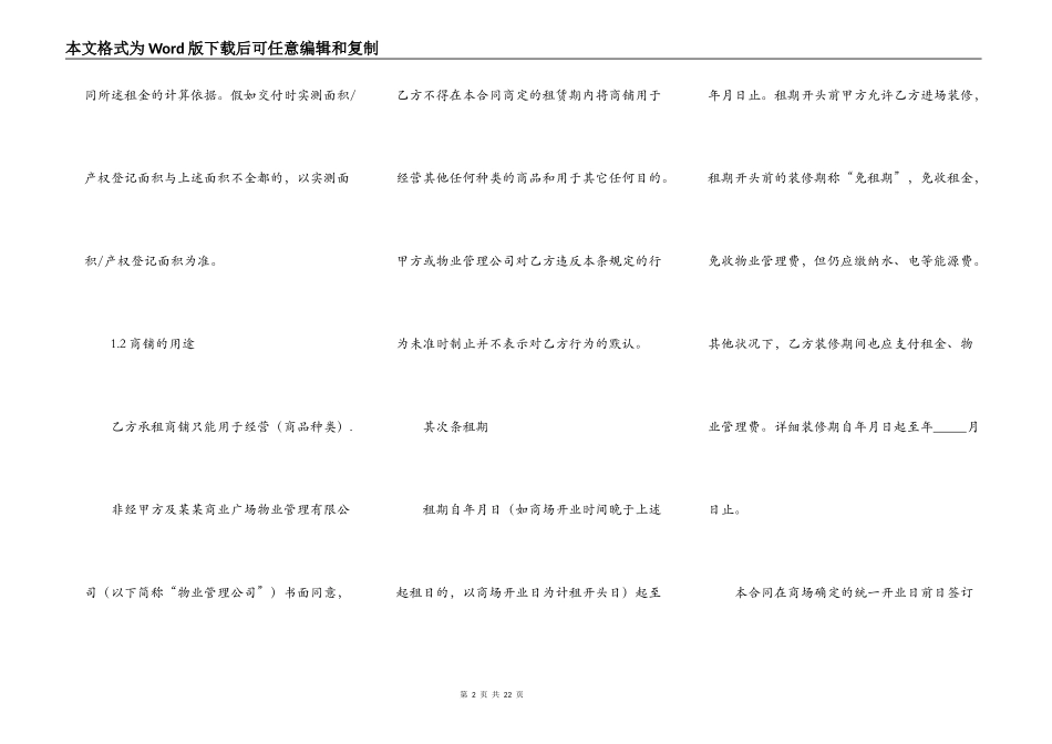 商场商铺出租协议_第2页