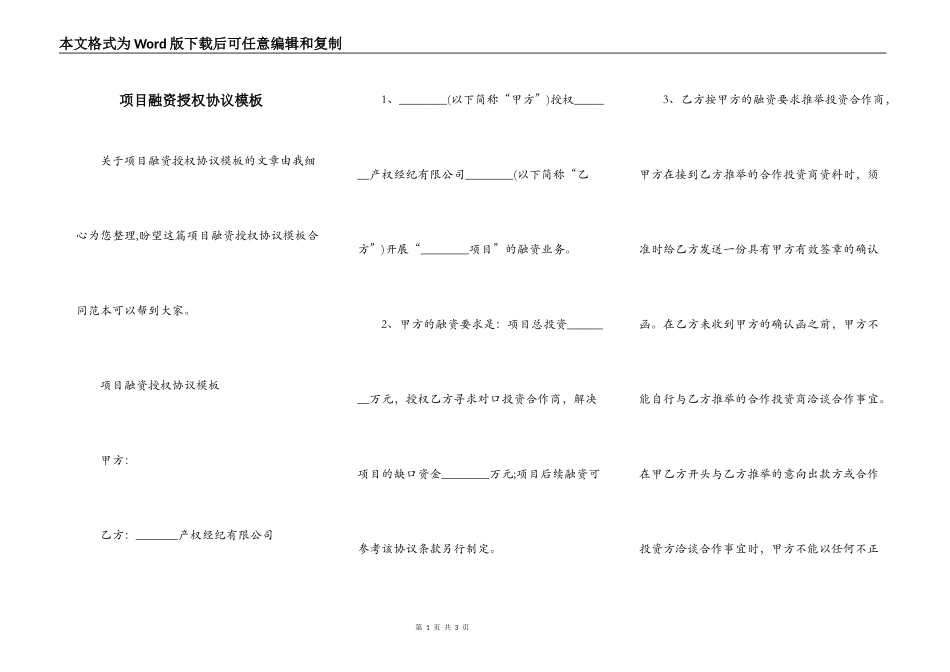 项目融资授权协议模板_第1页