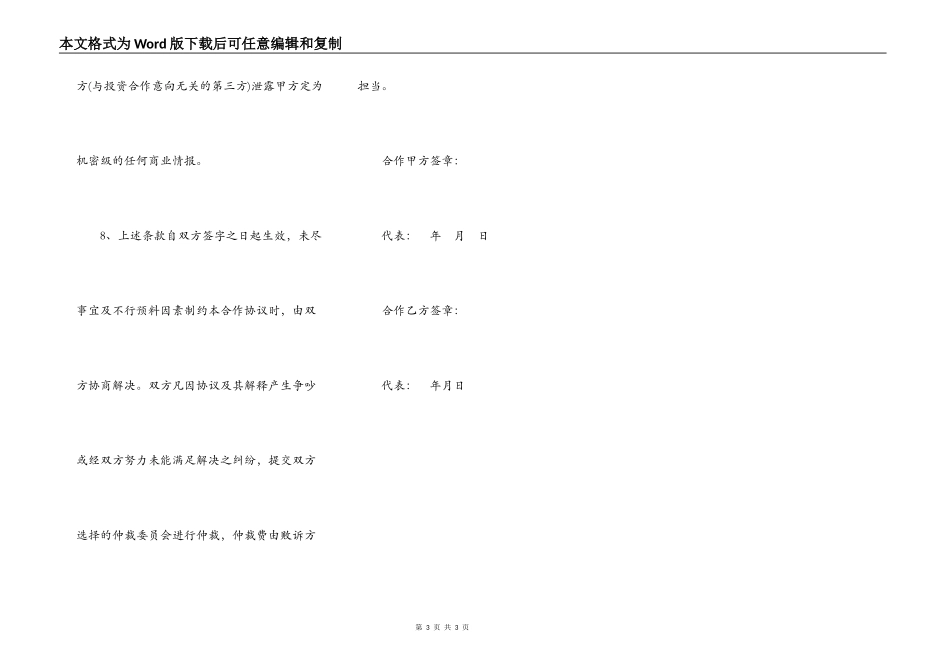 项目融资授权协议模板_第3页