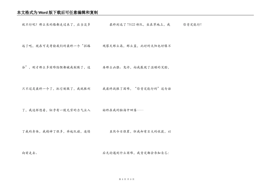 说我行，我就行_第3页