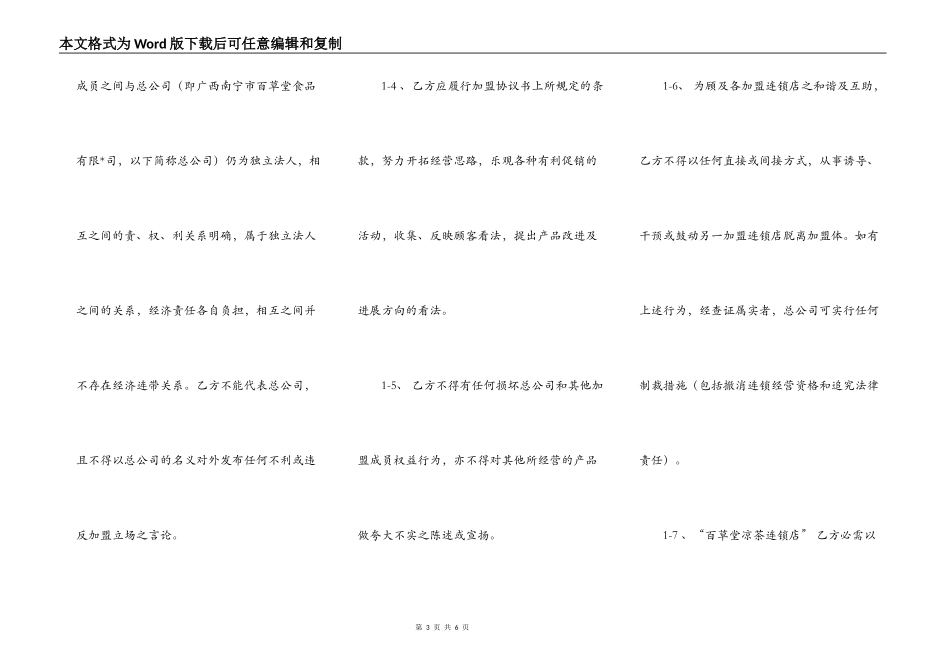 凉茶饮料加盟协议书范本_第3页