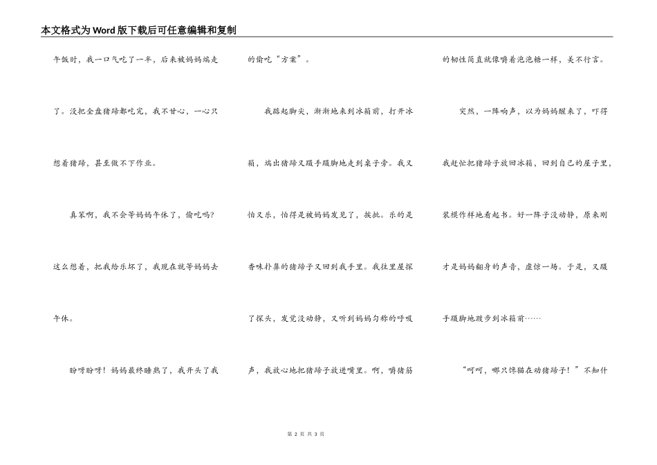 那是一种另类的享受_第2页