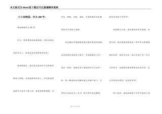 小小动物园。作文400字。