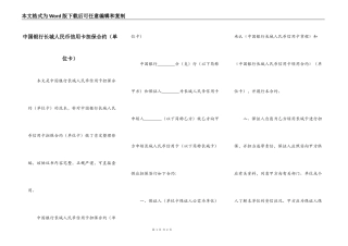 中国银行长城人民币信用卡担保合约（单位卡）