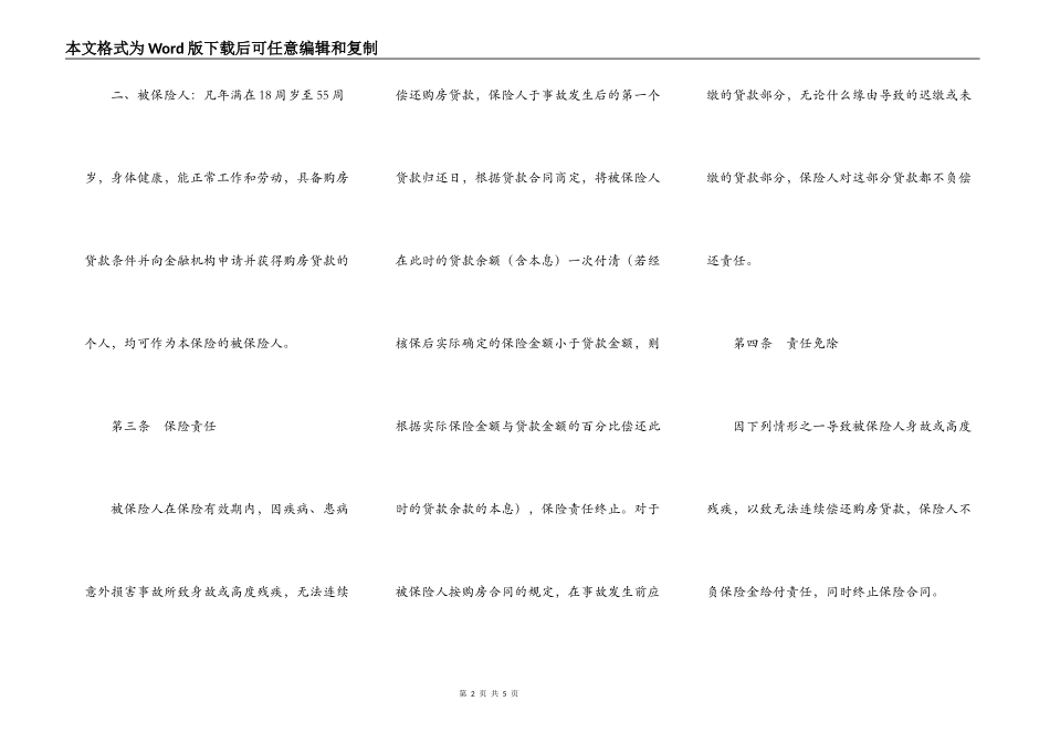 保险公司购房贷款借贷者人身保险条款_第2页