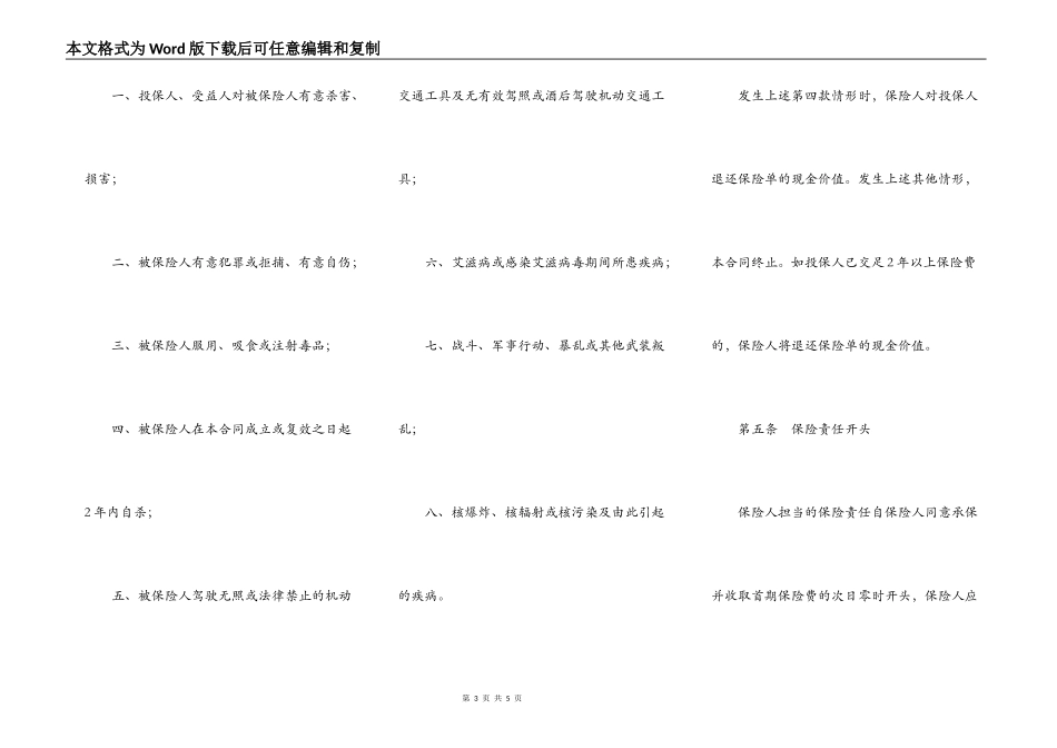保险公司购房贷款借贷者人身保险条款_第3页