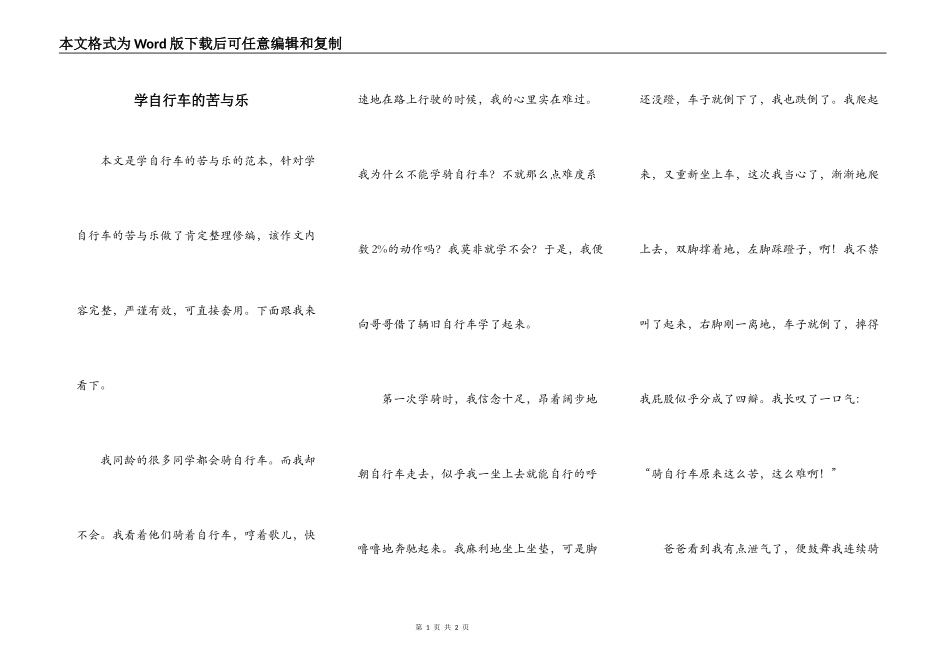 学自行车的苦与乐_第1页