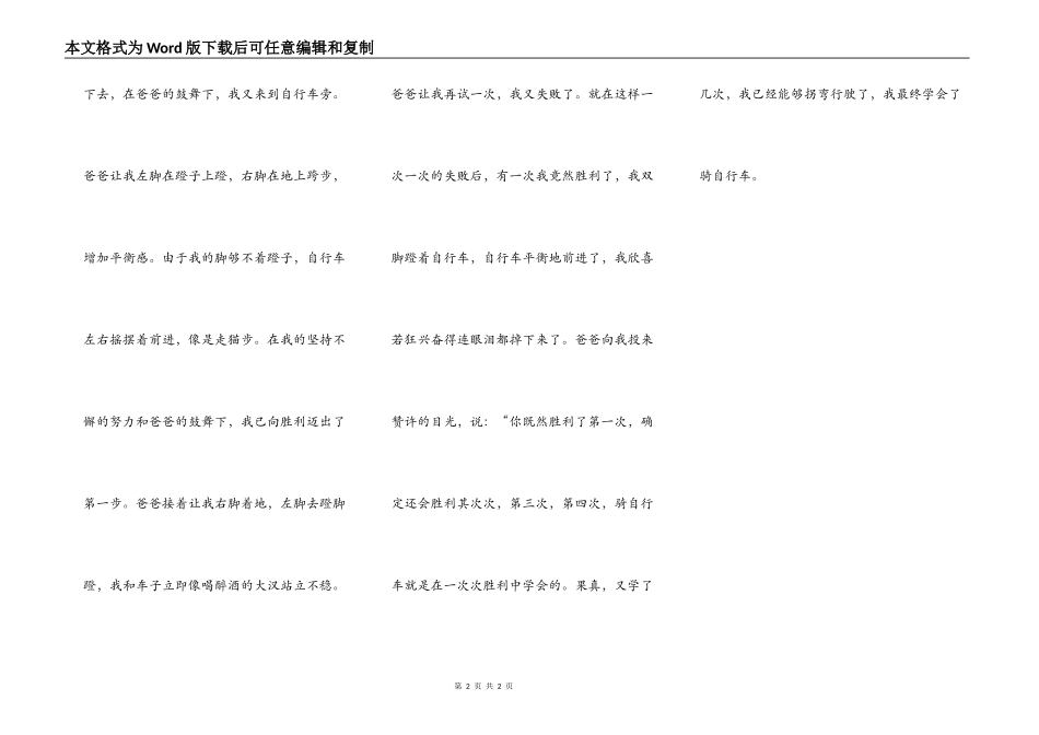 学自行车的苦与乐_第2页