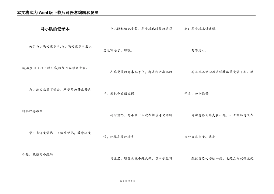 马小跳的记录本_第1页