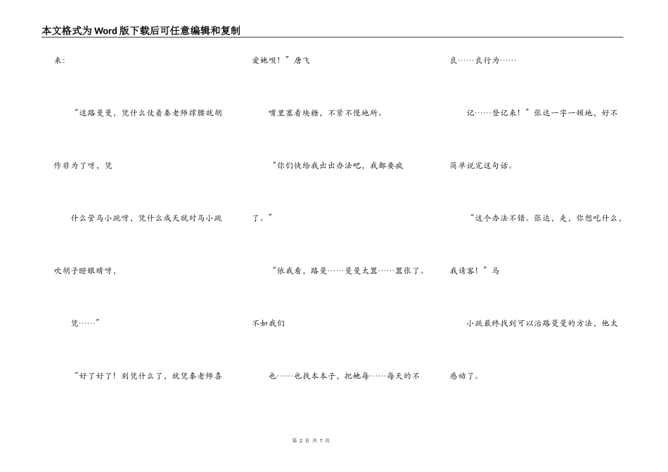 马小跳的记录本_第2页