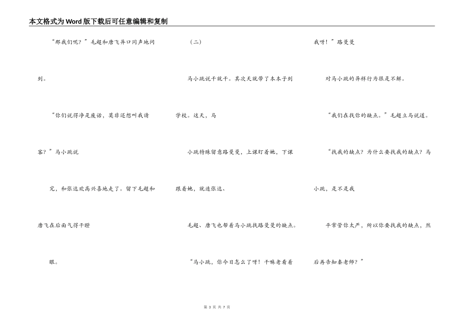 马小跳的记录本_第3页