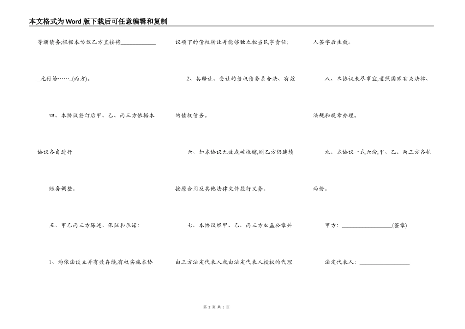 债权债务概括转让协议范本_第2页