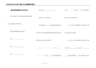债权债务概括转让协议范本