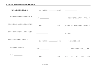 郑州市商品房认购协议书