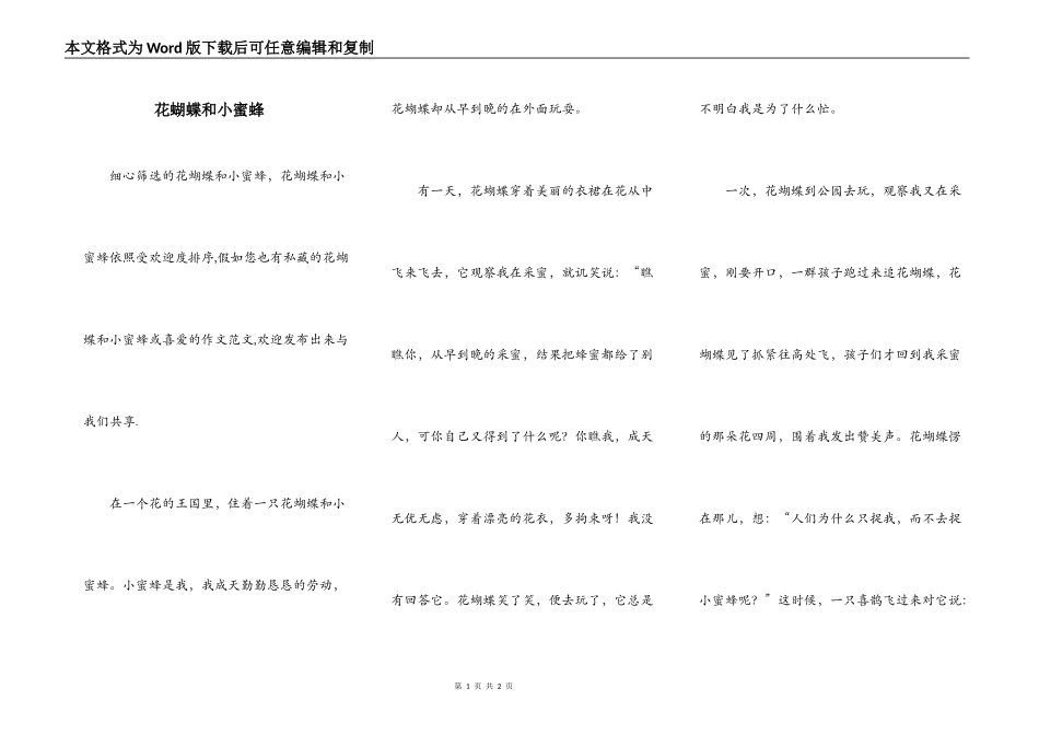 花蝴蝶和小蜜蜂_第1页