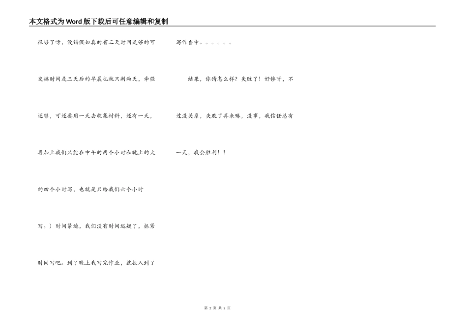 第一次参加作文大赛_第2页