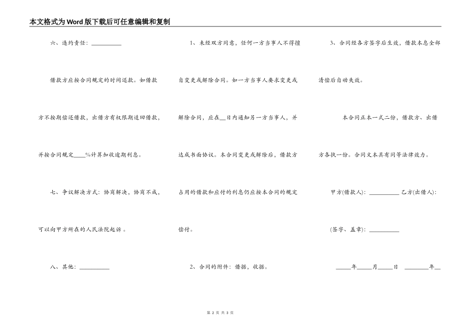 个人之间借款协议书(模版)_第2页