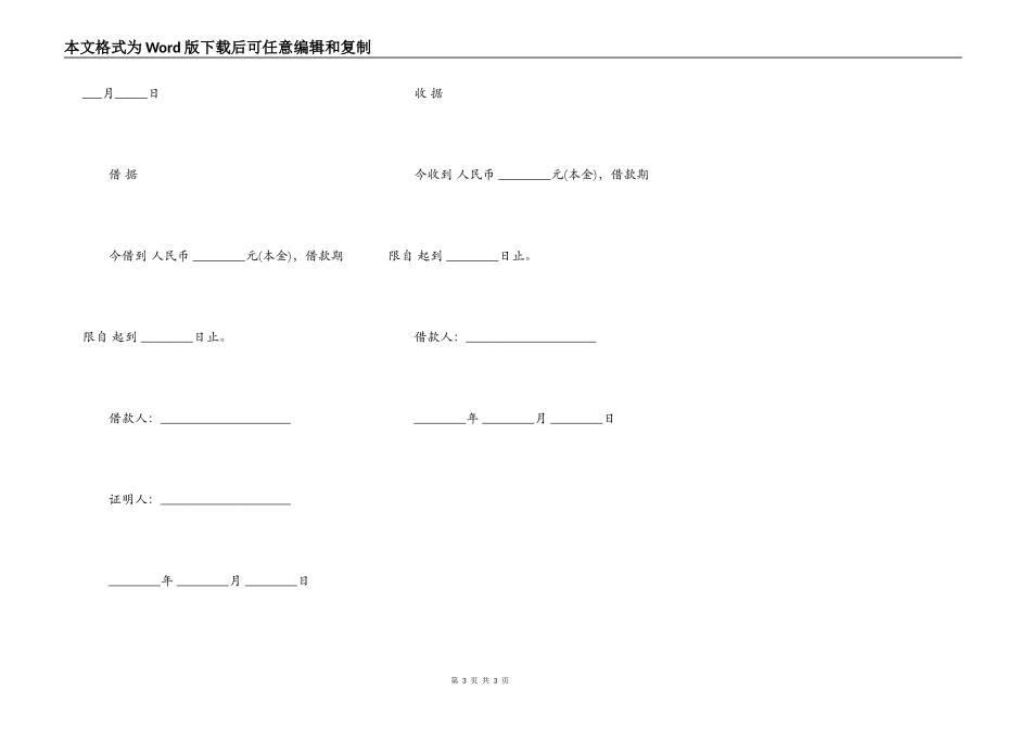 个人之间借款协议书(模版)_第3页