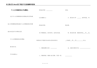 个人之间借款协议书(模版)